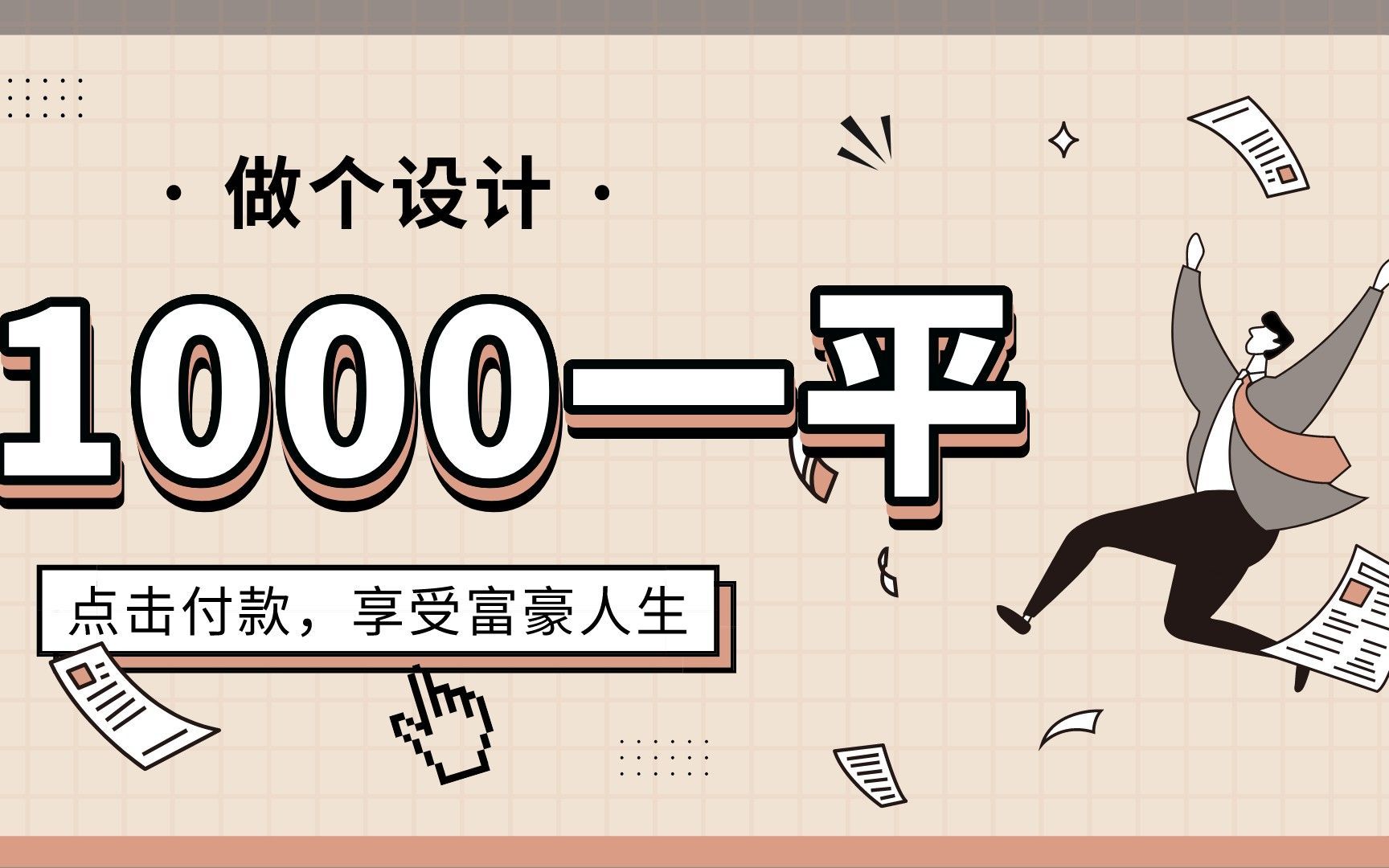 「装修到底多少钱」——《新居之约》设计费有感,设计费到底多少钱哔哩哔哩bilibili