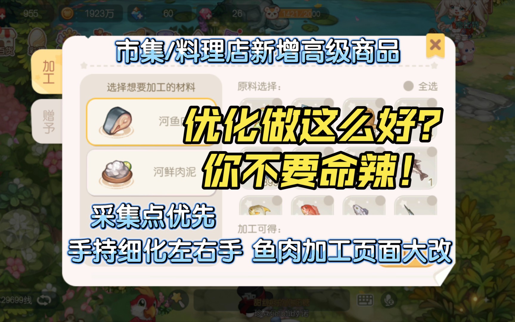 【奥比岛手游】会优化就多优化点!