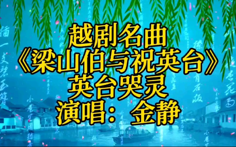 [图]徒步杭州龙井寺，越剧名曲欣赏《梁山伯与祝英台》英台哭灵金静唱