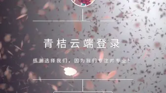 [QQ云端]青桔×A喵云端使用教程