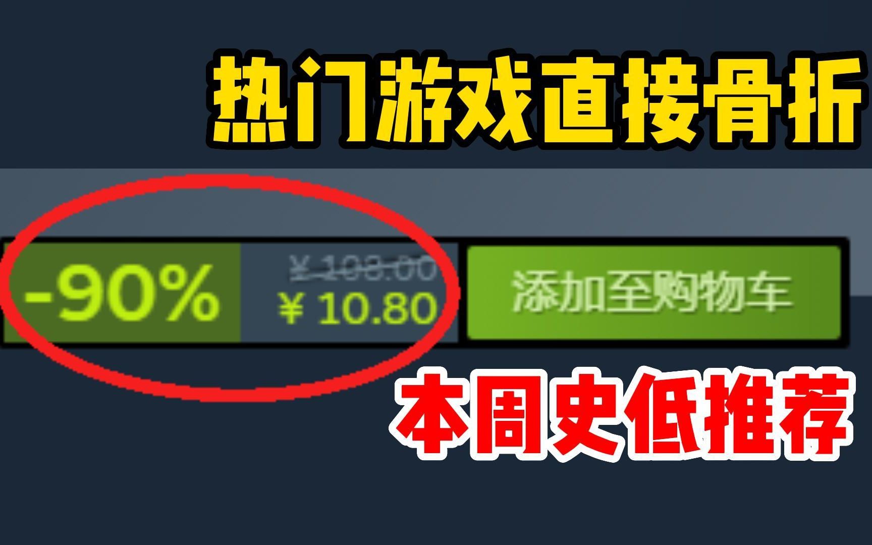 10万人给出了97%好评游戏.现在全部20以下.盘点本周STEAM20以下的必玩游戏推荐.哔哩哔哩bilibili