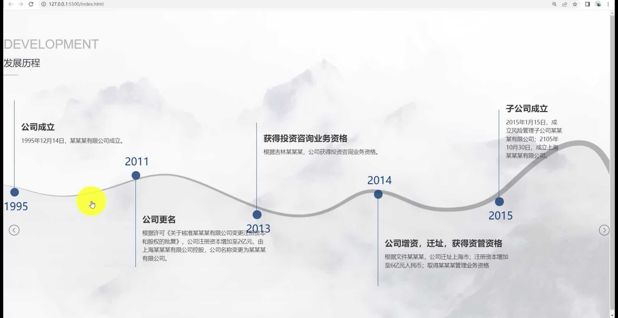 适合在企业网站展示企业发展历程的时间轴滑动特效源码哔哩哔哩bilibili