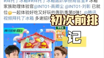 缘分？运气？