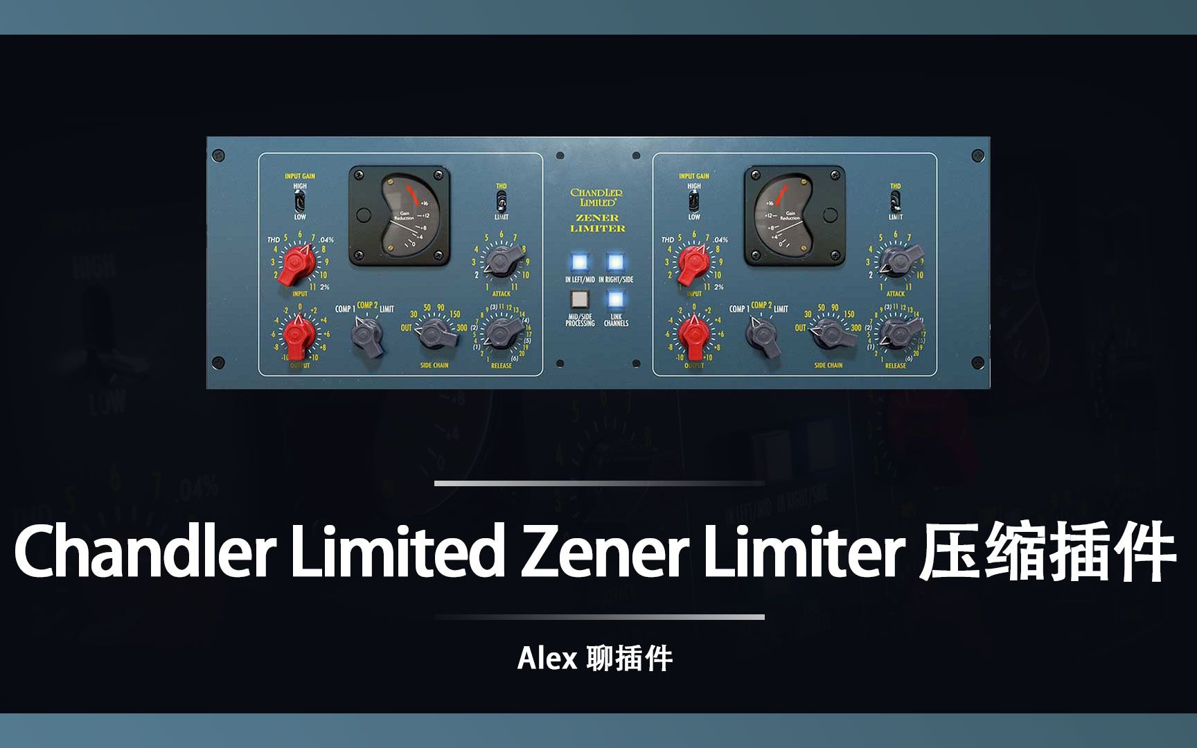 Chandler Limited Zener Limiter 压缩插件  母带级音染压缩处理器哔哩哔哩bilibili