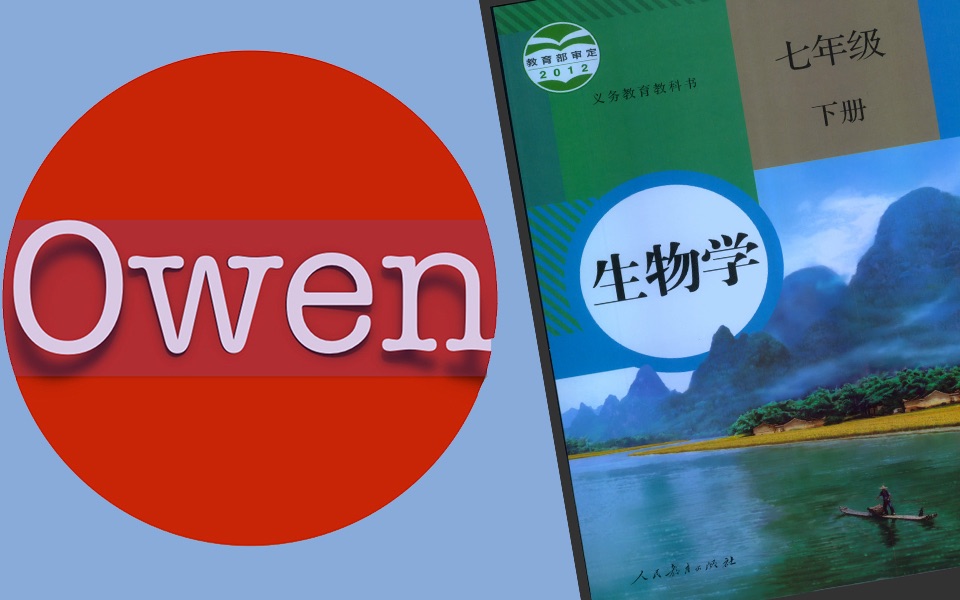 人教版初中生物 七年级下册 初一生物下册 初一下册生物 初中生物 生物哔哩哔哩bilibili