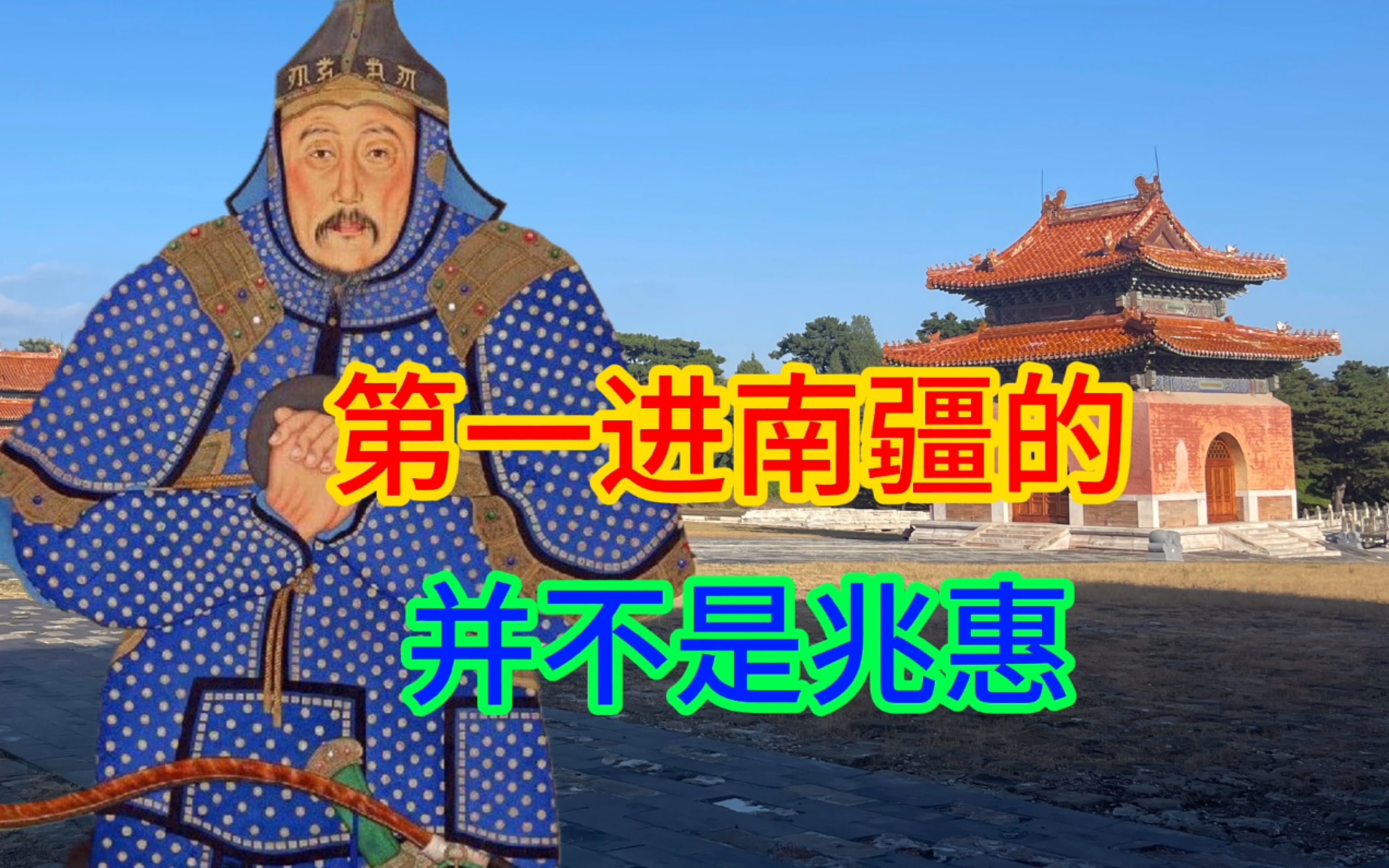 兆惠公然抗旨!遭到乾隆痛斥,在我看就是领导没事找事哔哩哔哩bilibili