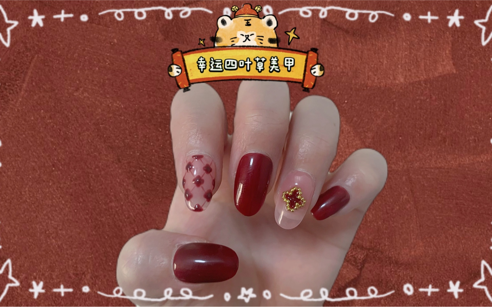 新年开运美甲|四叶草美甲