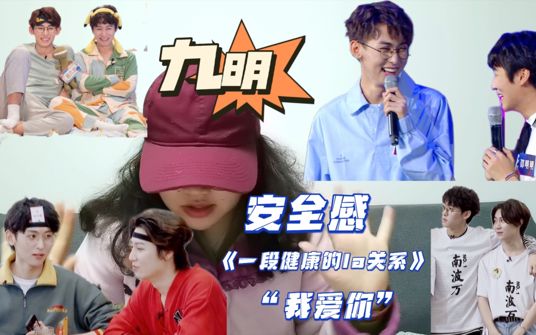 【九明reaction】同人女看内娱cp⑥|认人向|名侦探学院|高甜|安全感