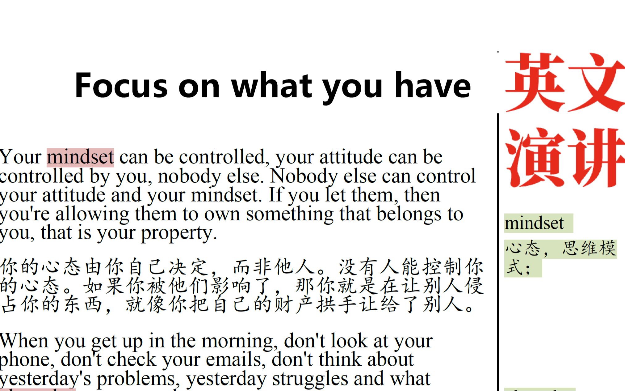 [图]一分钟英文演讲第34集：Focus on what you have