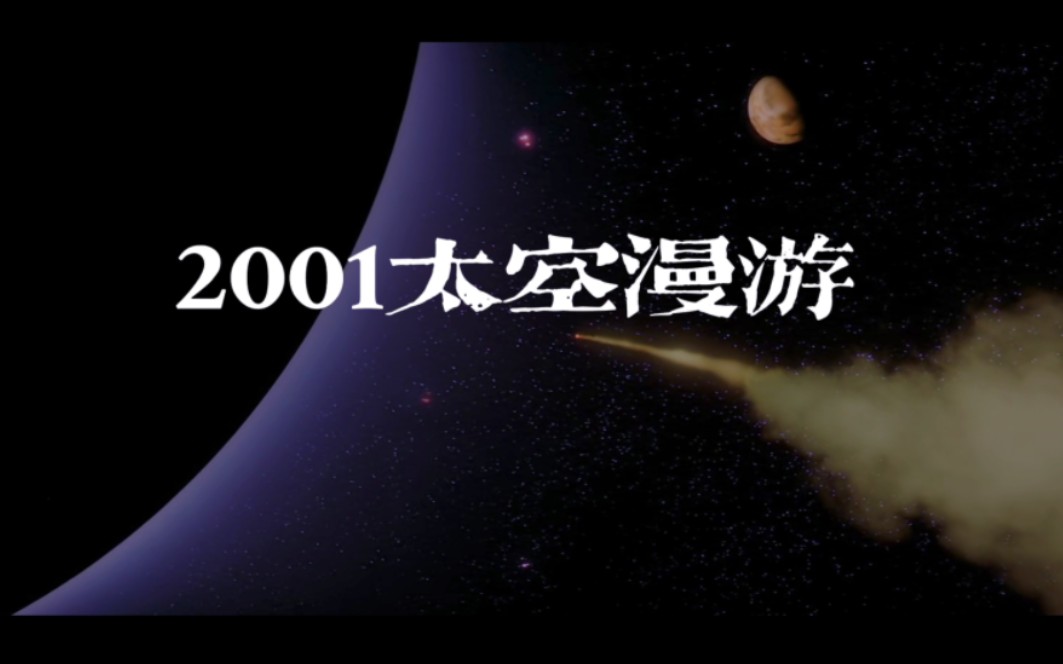 [图]【2001太空漫游】“哈尔，从未叛逃”