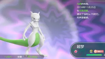 [精灵宝可梦 let's go] 闪光超梦送给大木博士能拿到什么？