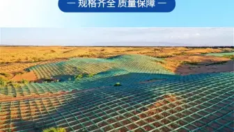 防沙固沙网是否需要定期维修？ #沙漠治理防沙网 #金昌沙漠治理防沙网 #金昌沙漠治理防沙网价格