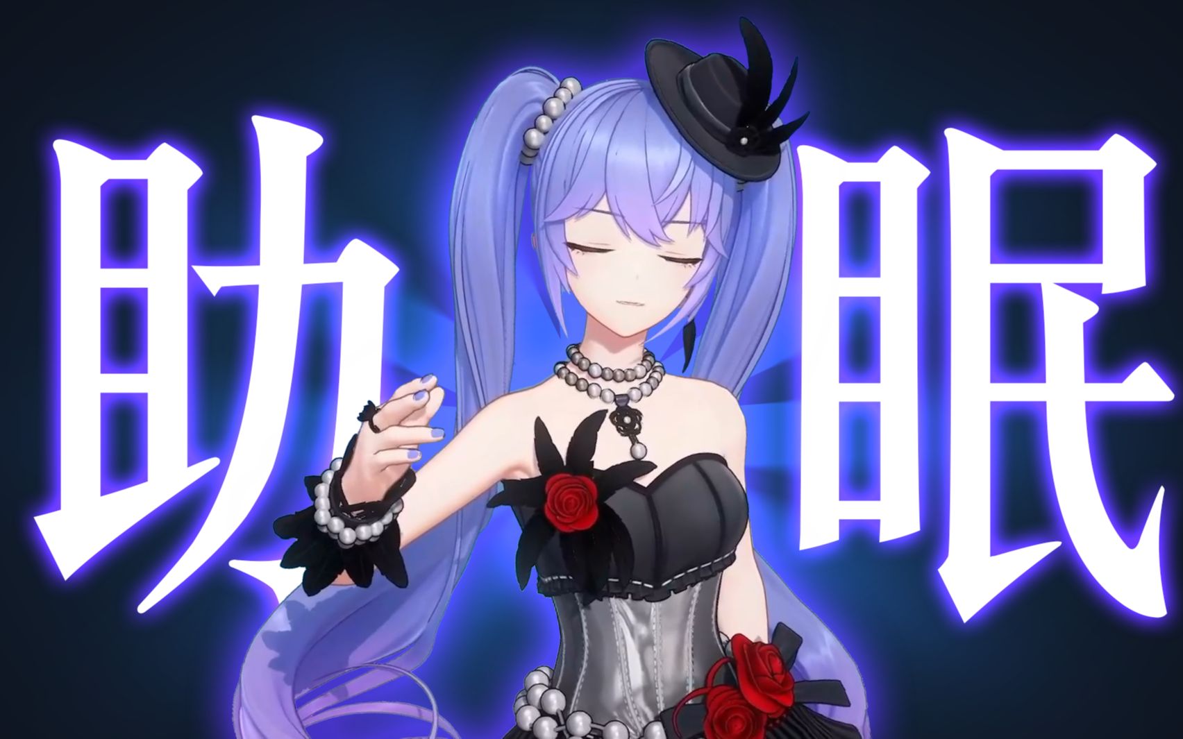睡前必看!治愈助眠!💤💤💤-向晚大魔王-向晚大魔王-哔哩哔哩视频