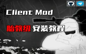 下载视频: ClientMod手机版安装教程