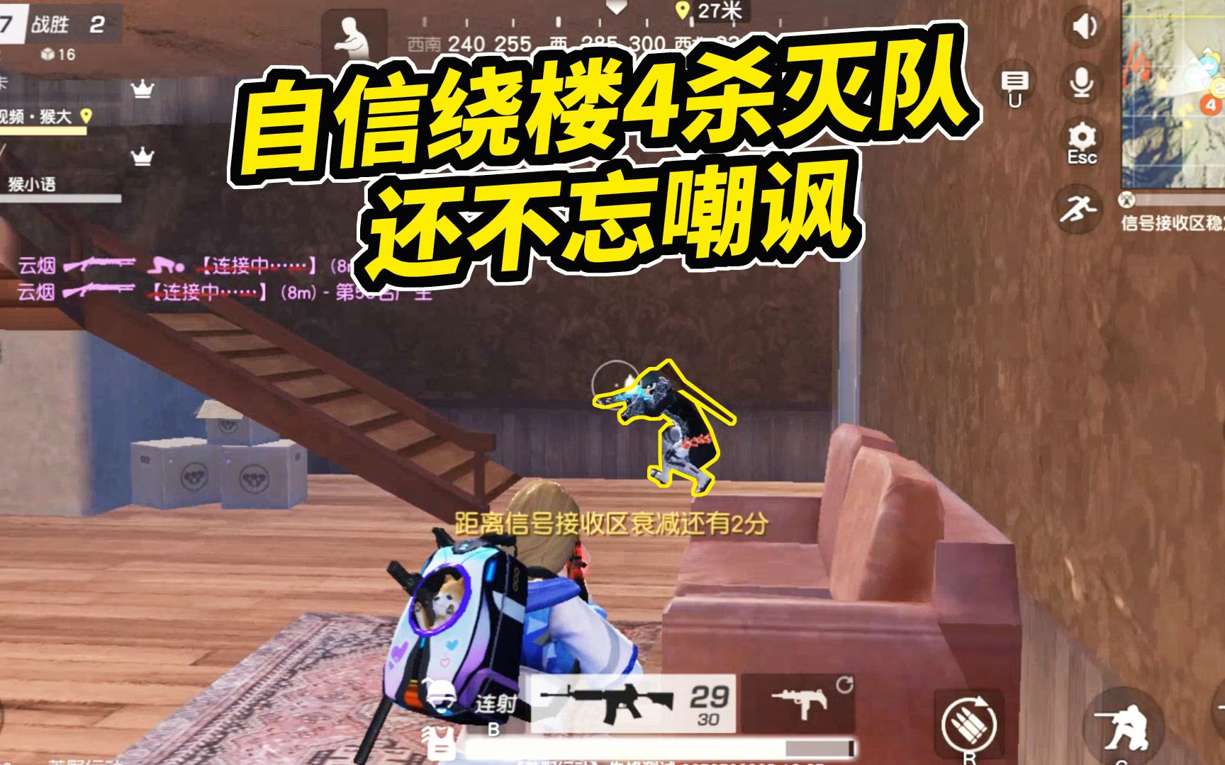猴大游戏解说荒野行动主播自信绕楼4杀灭队看到敌人这个样子忍不住
