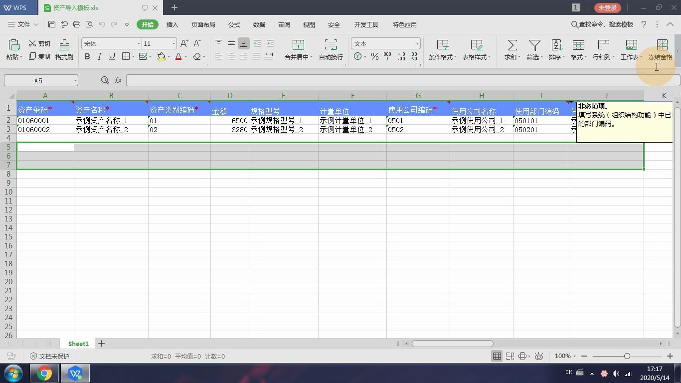 易点固定资产管理系统中进行固定资产的批量入库哔哩哔哩bilibili