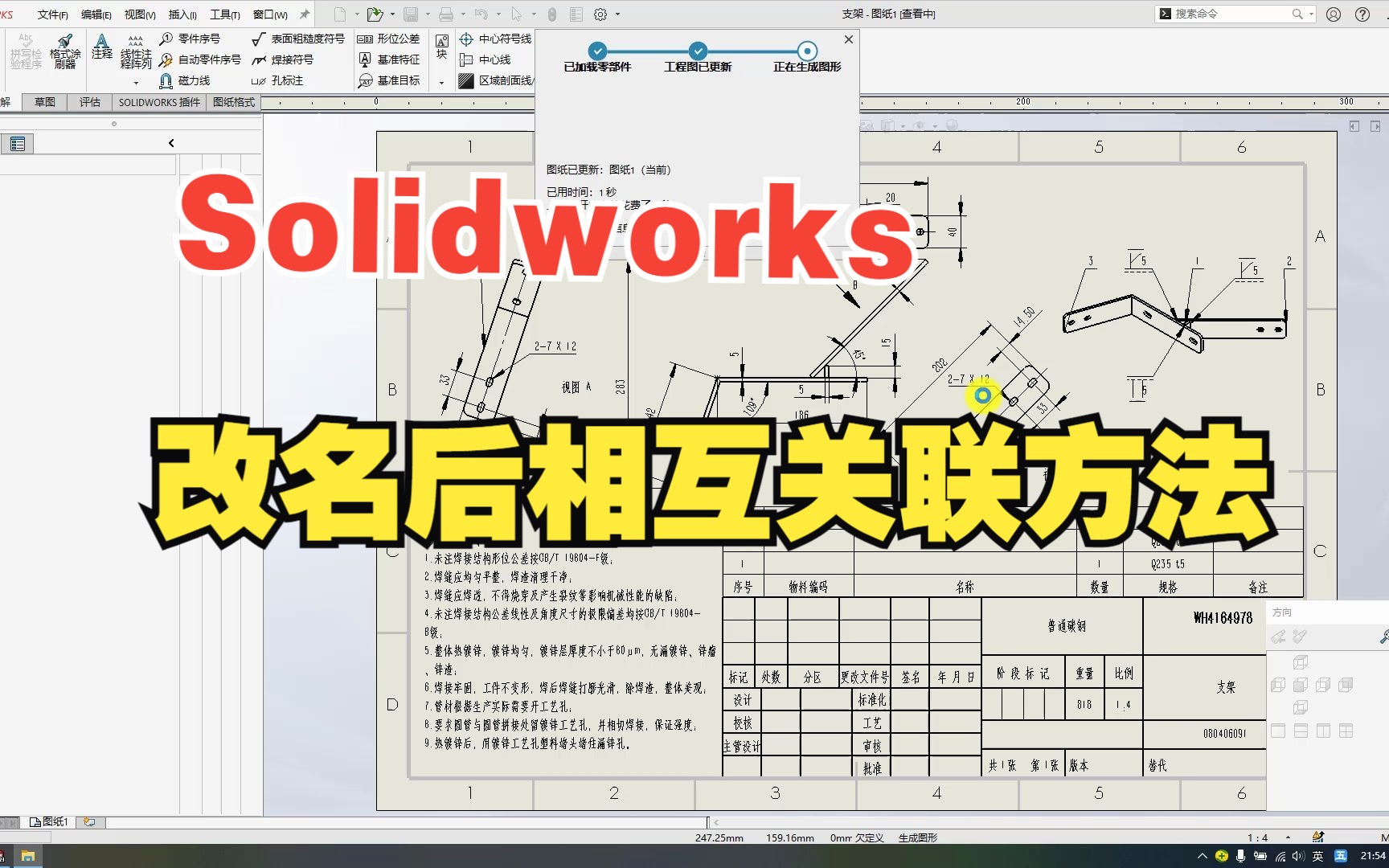 Solidworks零件与工程图改名后相互关联的二种方法哔哩哔哩bilibili