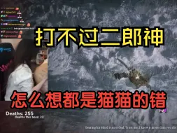 Download Video: 【cc】Emiru苦战杨戬4小时耻辱下播，最后猫猫背大锅『黑神话悟空』