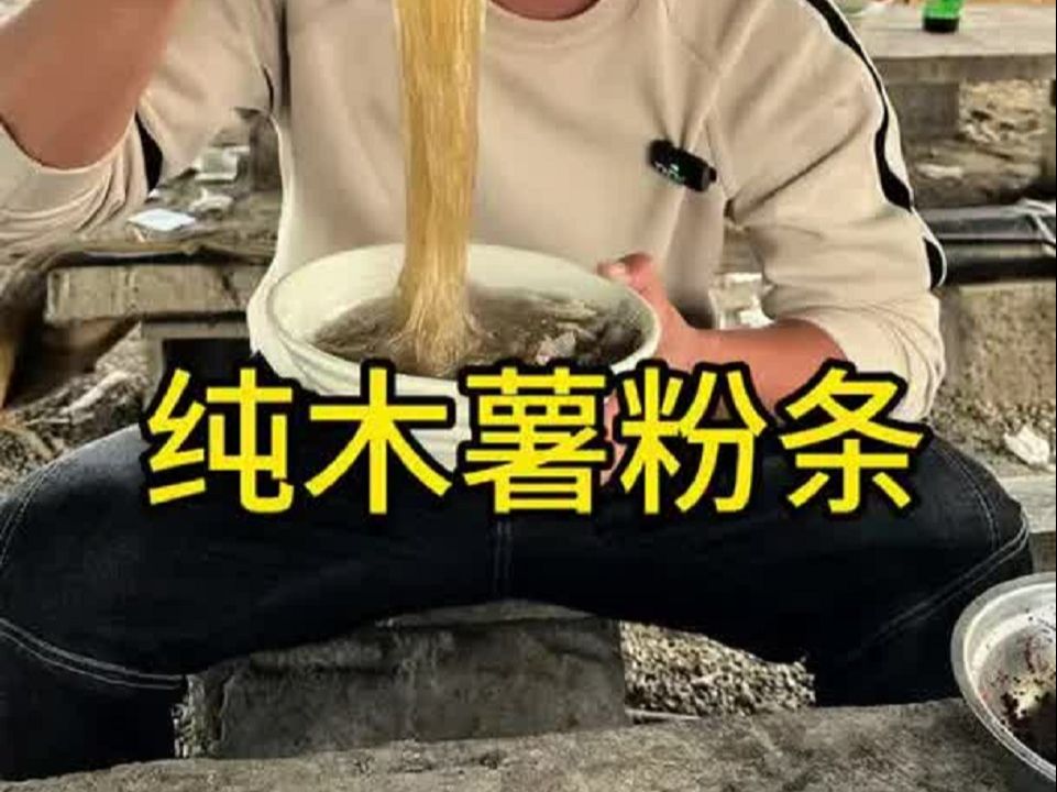 老马的木薯粉条哔哩哔哩bilibili