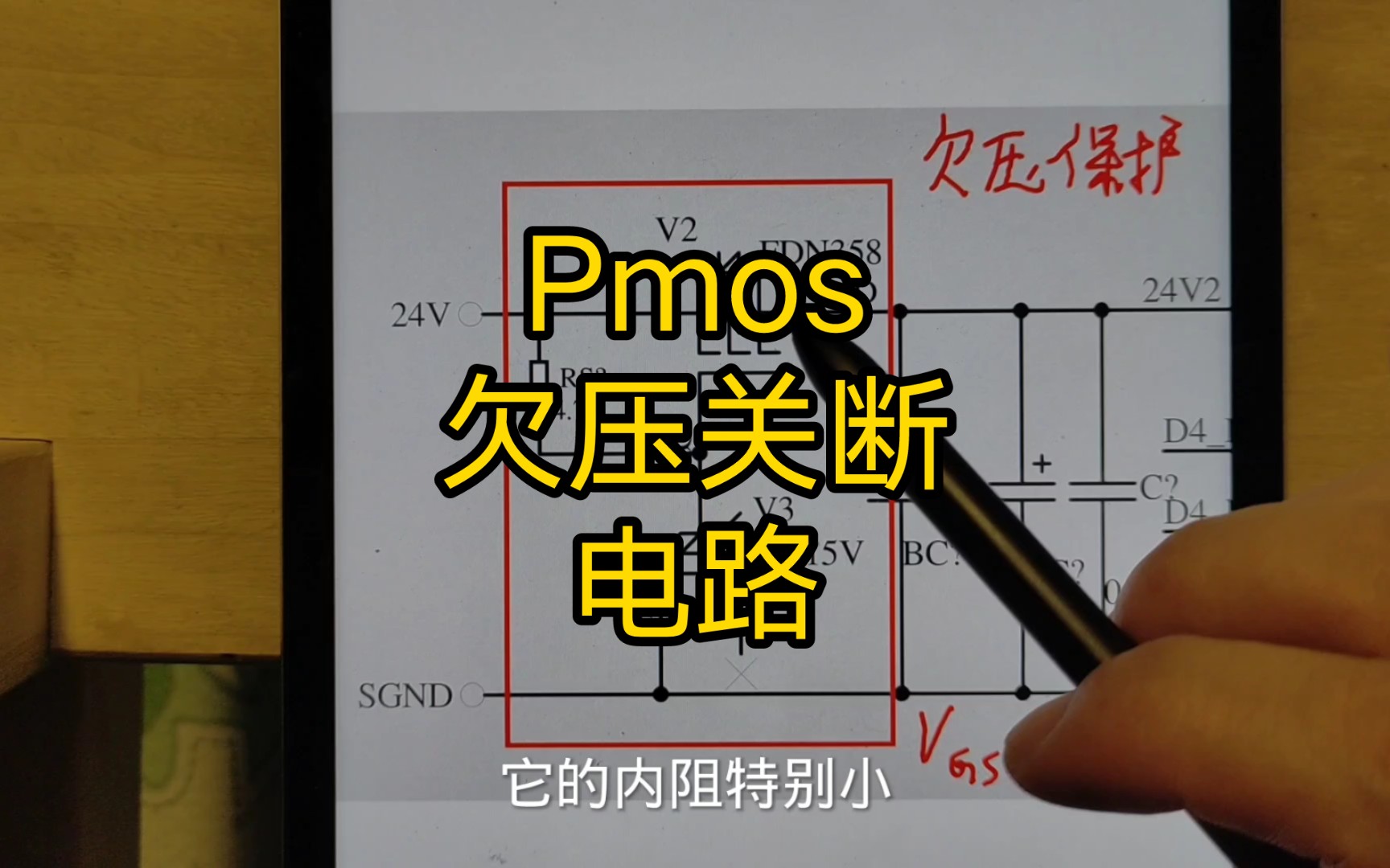 Pmos欠压关断电路哔哩哔哩bilibili