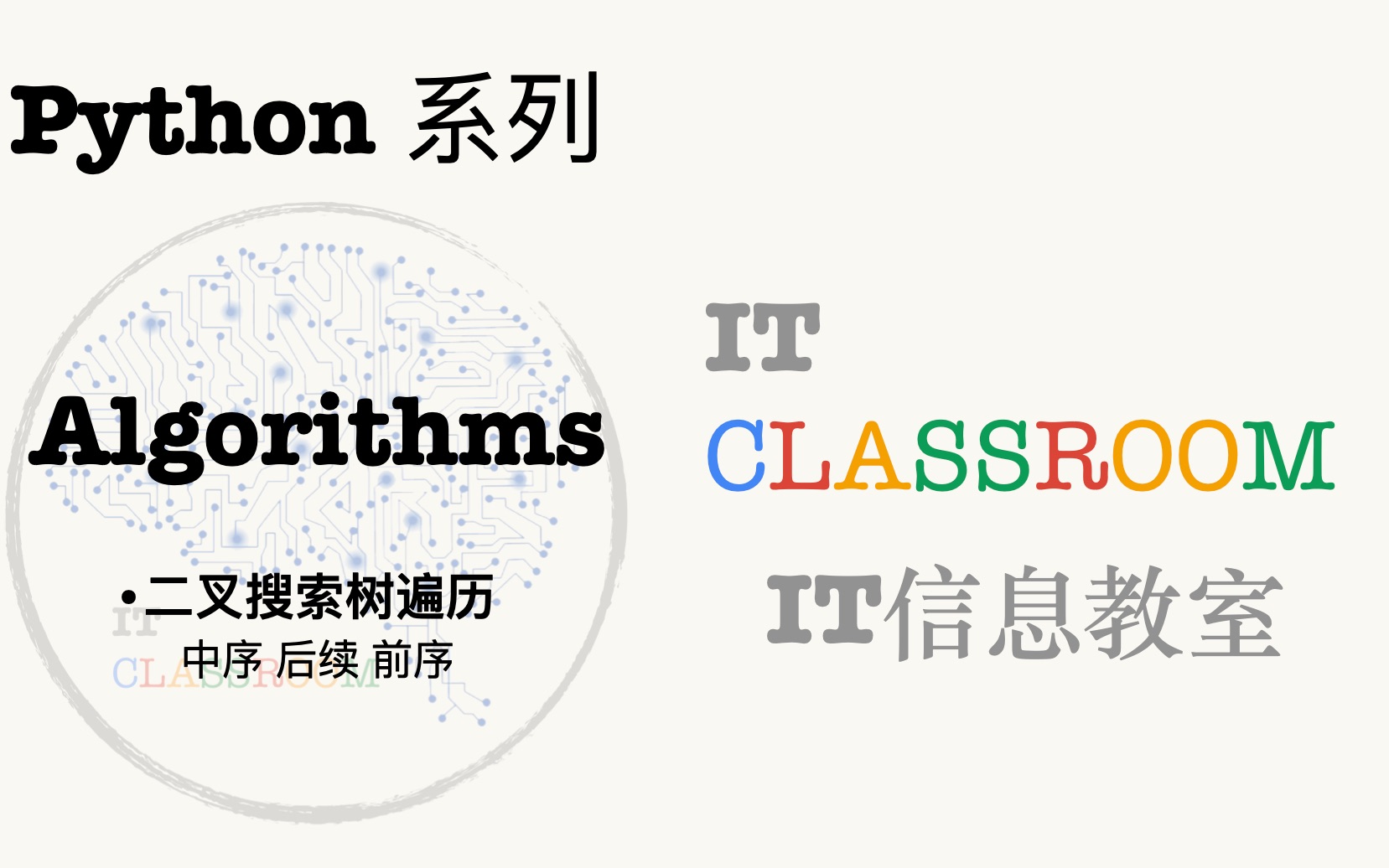 【Python算法实战】二叉搜索树遍历哔哩哔哩bilibili