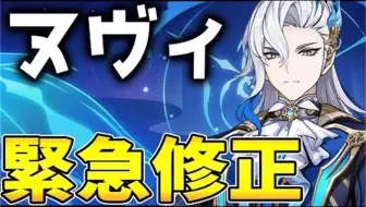 【熟肉/原神】日本原神攻略主播谈那维莱特修改【Somen Channel】