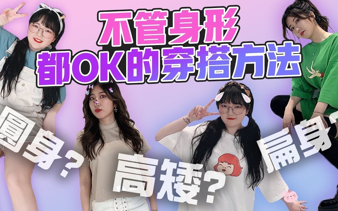 不用減肥!韓妞公開各種身形的穿搭秘訣 有璟妍精 韓國人留學生