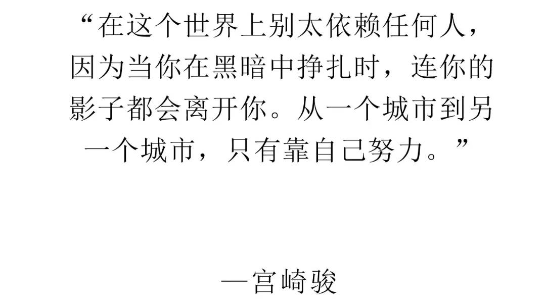 在这个世界上别太依赖任何人,因为当你在黑暗中挣扎时,连你的影子都会离开你.从一个城市到另一个城市,只有靠自己努力.哔哩哔哩bilibili