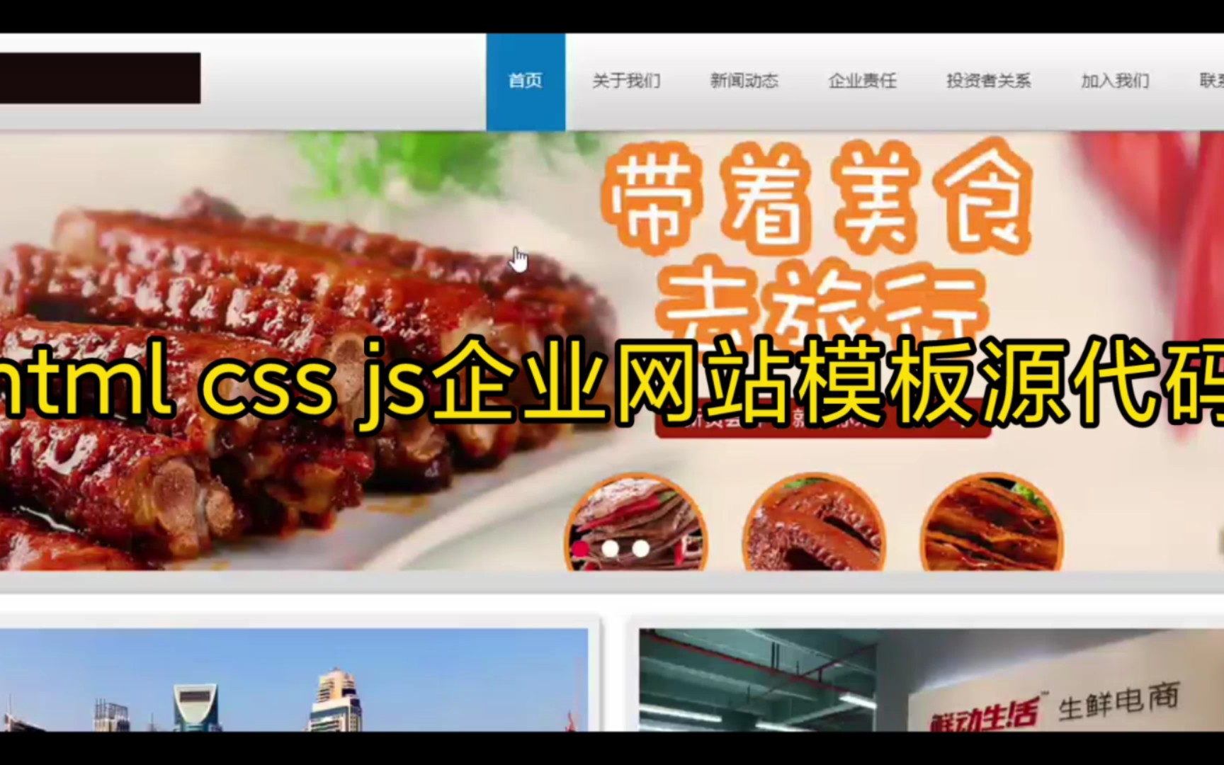 [图]【web网页模板源代码】html css js企业网站大学生期末作业参考