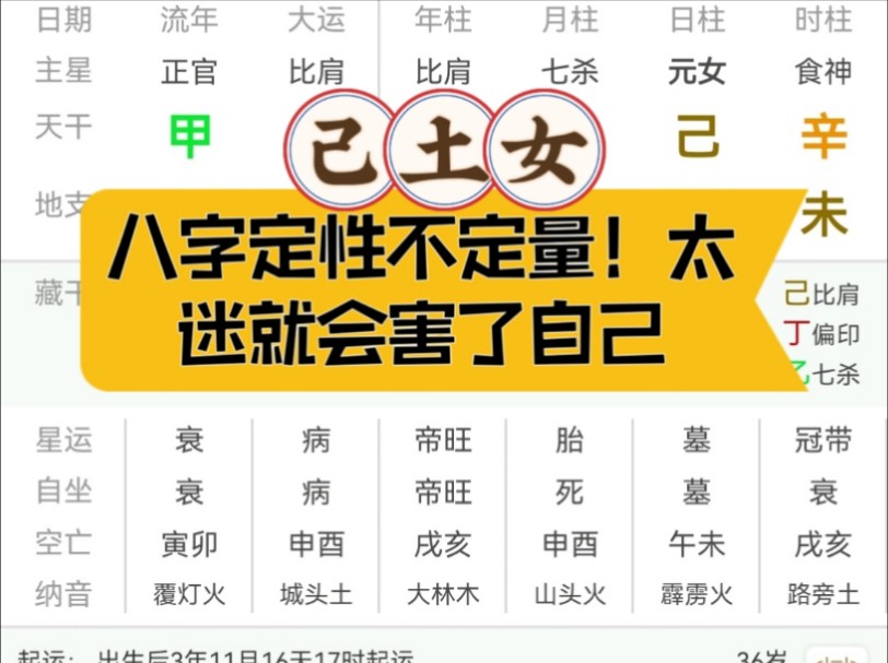 八字定性不定量!差距有时候还非常大!一切迷信都会害了自己哔哩哔哩bilibili