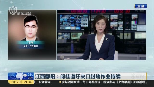 江西:鄱阳湖水位突破历史最高值哔哩哔哩bilibili