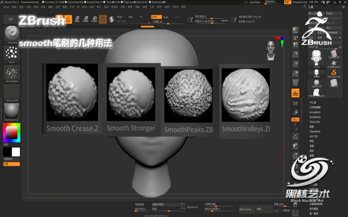 [图]【黑核艺术】Smooth笔刷的几种用法