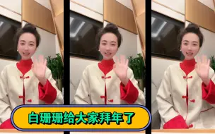 Descargar video: 恒大美女白珊珊给大家拜年了，白珊珊太美了