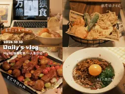 Download Video: Vlog/i人独居一人食.菌菇三文鱼炒饭.蔬菜汤.烤猪肋排.豆乳担担面.炸蔬天妇罗…