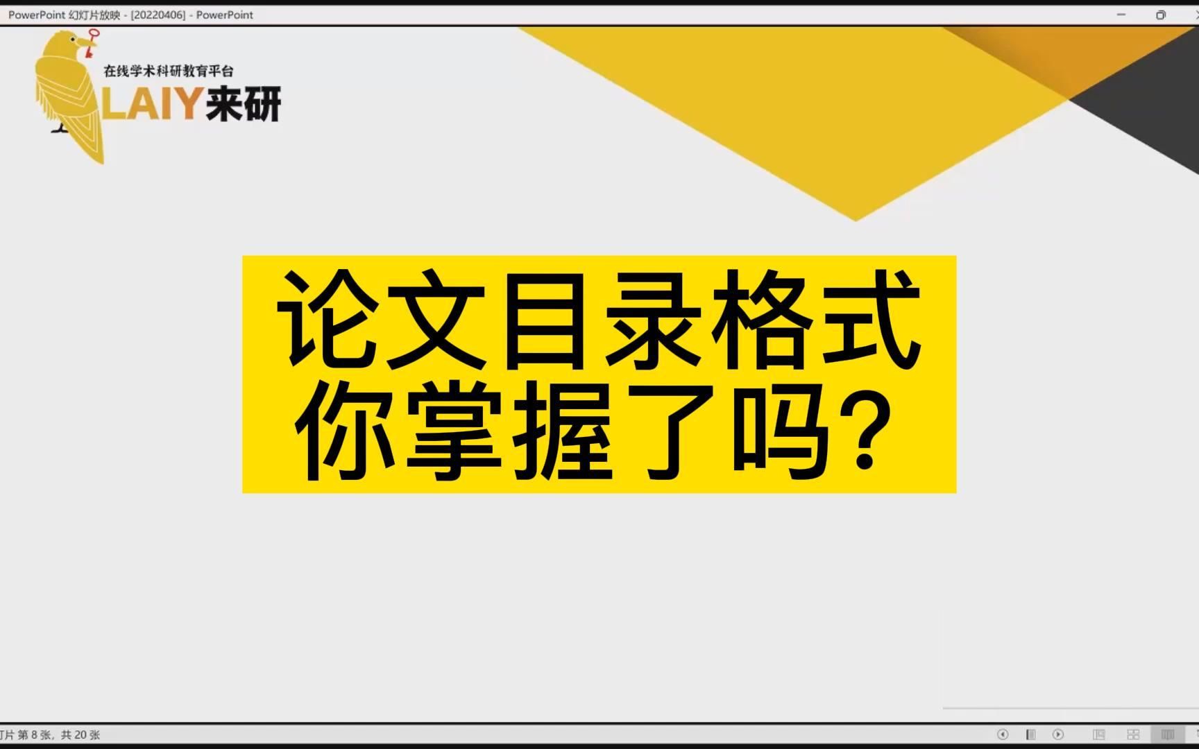 毕业论文目录格式的具体要求哔哩哔哩bilibili