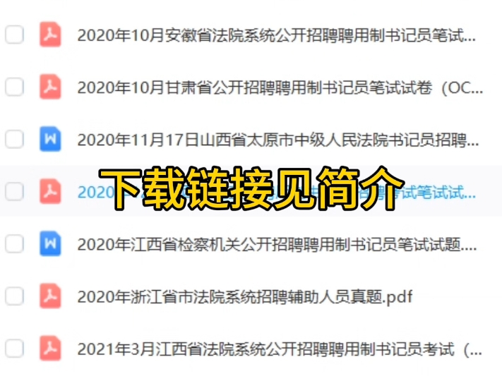 2024浙江杭州市中级人民法院招聘政治素养综合知识和法律知识题库资料哔哩哔哩bilibili