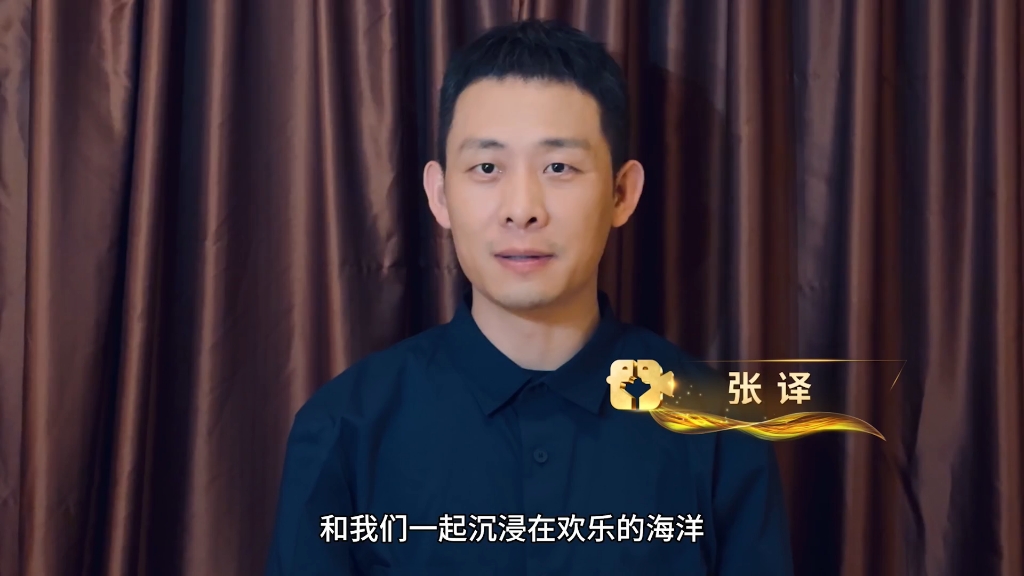 译哥为沈阳喜剧电影周大call～(好有磁性的声音,好治愈!
