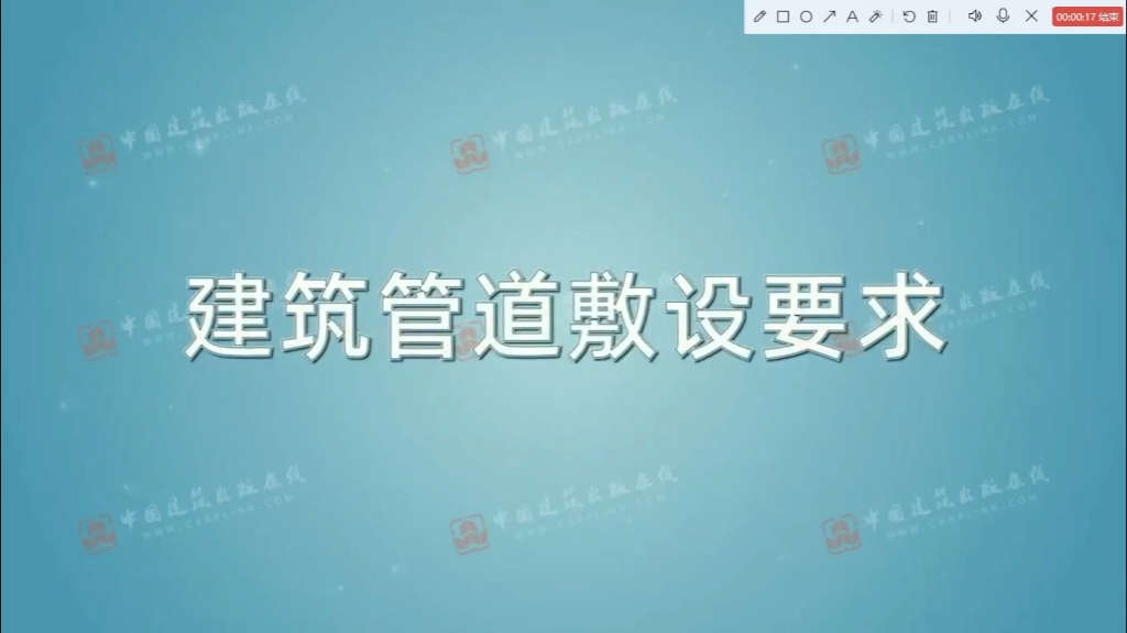 建筑管道敷设要求哔哩哔哩bilibili