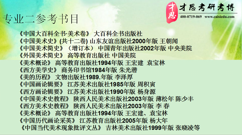 2020年中国艺术研究院书法史论与文字学研究考研最新信息分析哔哩哔哩bilibili