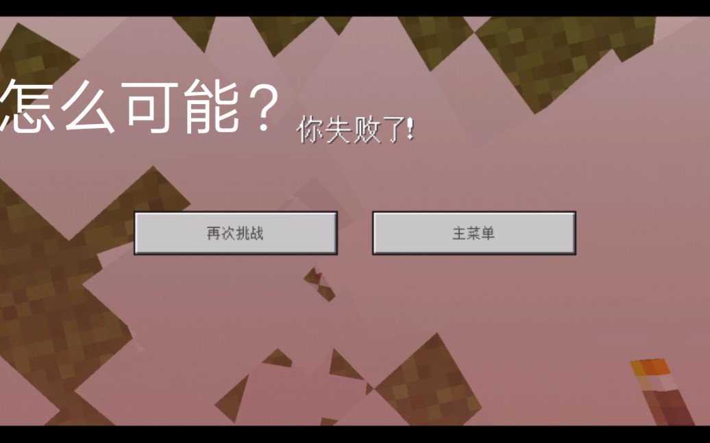 惊!某up主竟然挑战我的世界跑酷地图失败