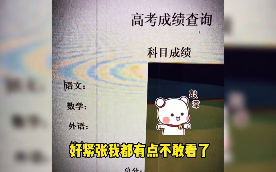 盘点往届高考查分的尴尬瞬间!哔哩哔哩bilibili