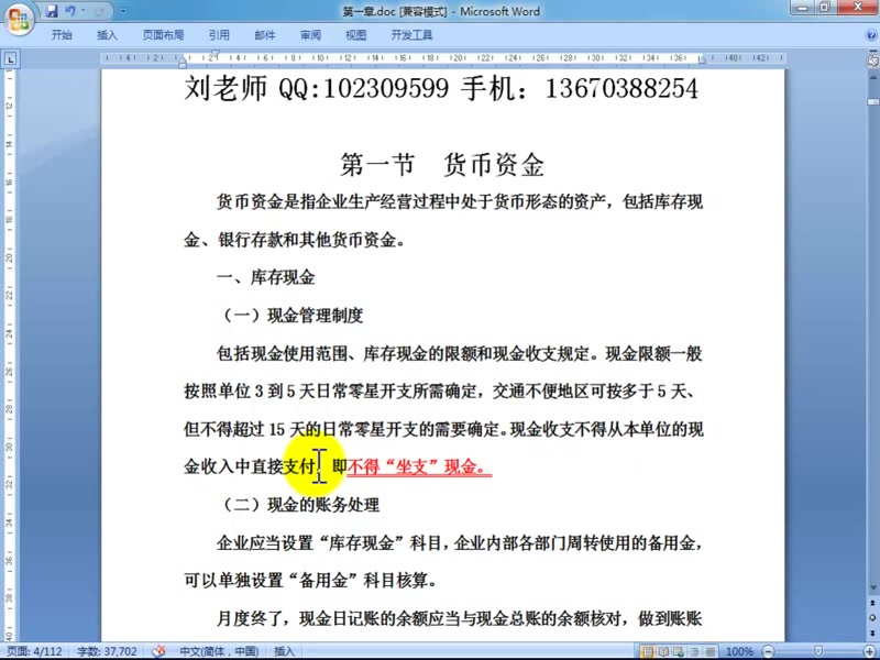 [至诚会计刘老师]2017年初级会计实务广东初级会计第一节哔哩哔哩bilibili