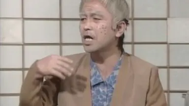 だいじょうぶだー 志村けんのだいじょうぶだ-哔哩哔哩_Bilibili
