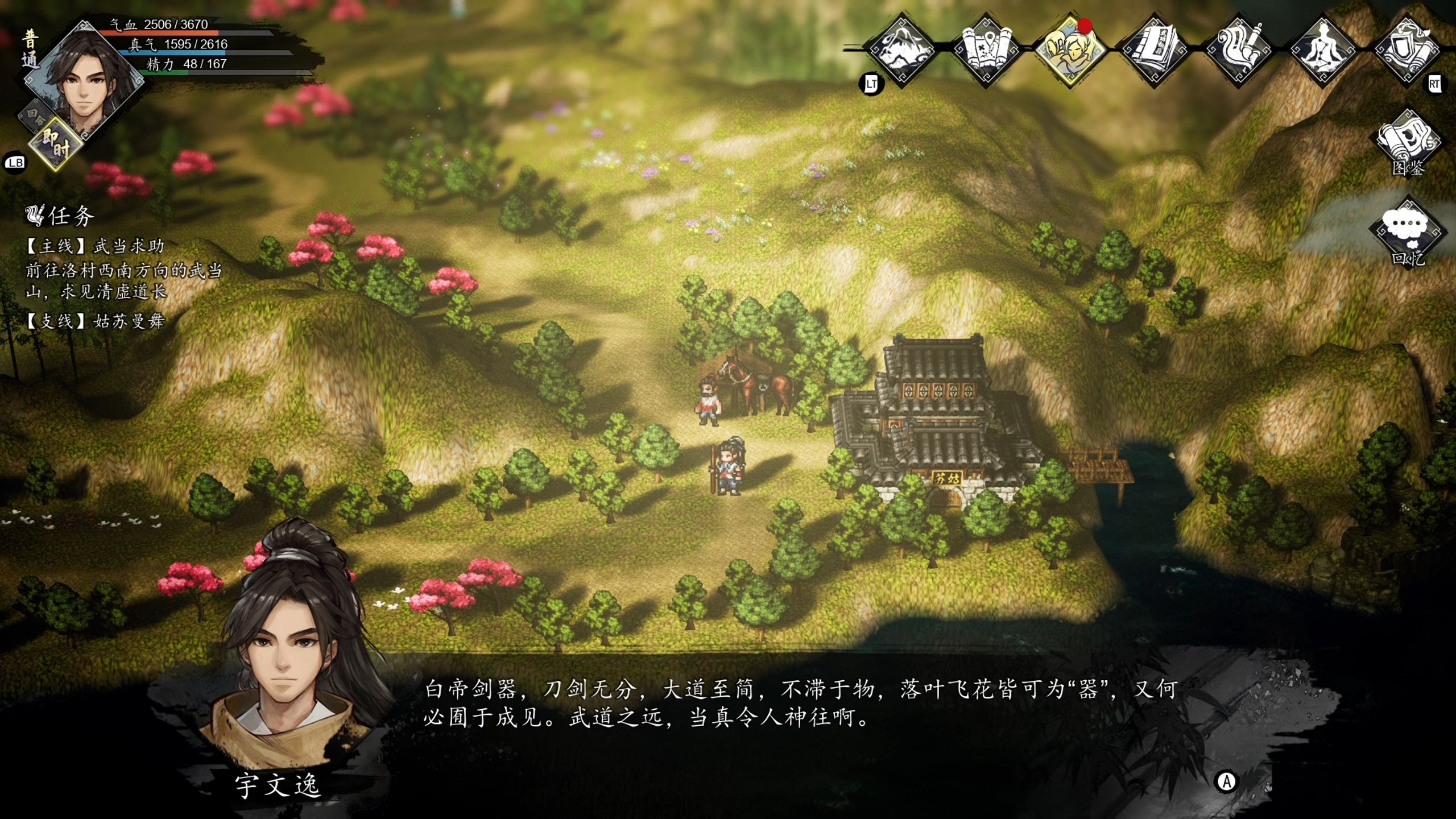 《逸剑风云决》全剧情流程第十九期 等等,这就领悟剑器啦?