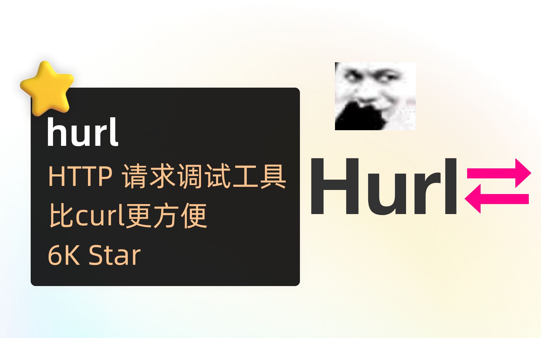 【hurl】一个更适合新手的curl替代工具哔哩哔哩bilibili