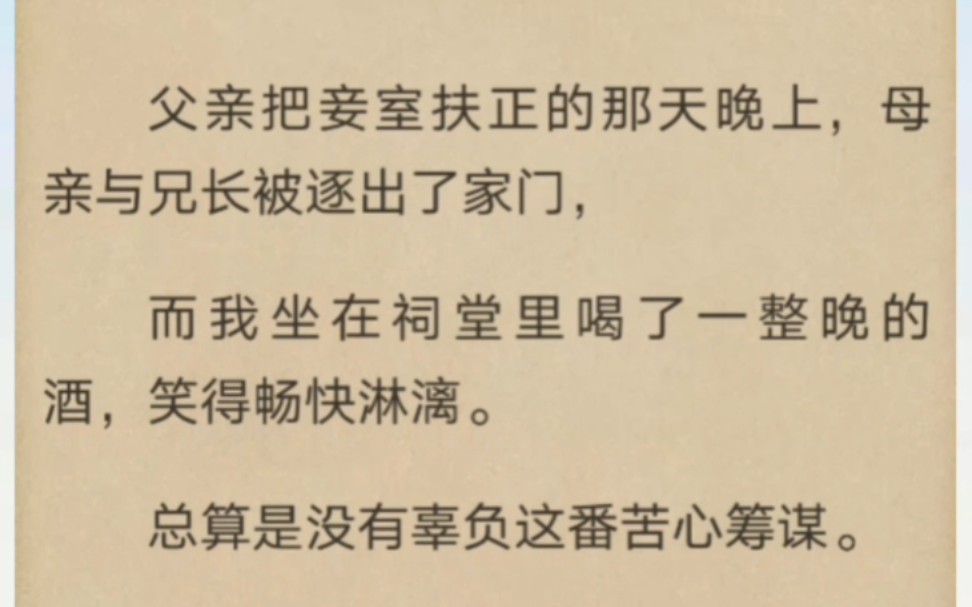 [图]我回府认亲后，被母亲扔在偏僻的小院整整一年…