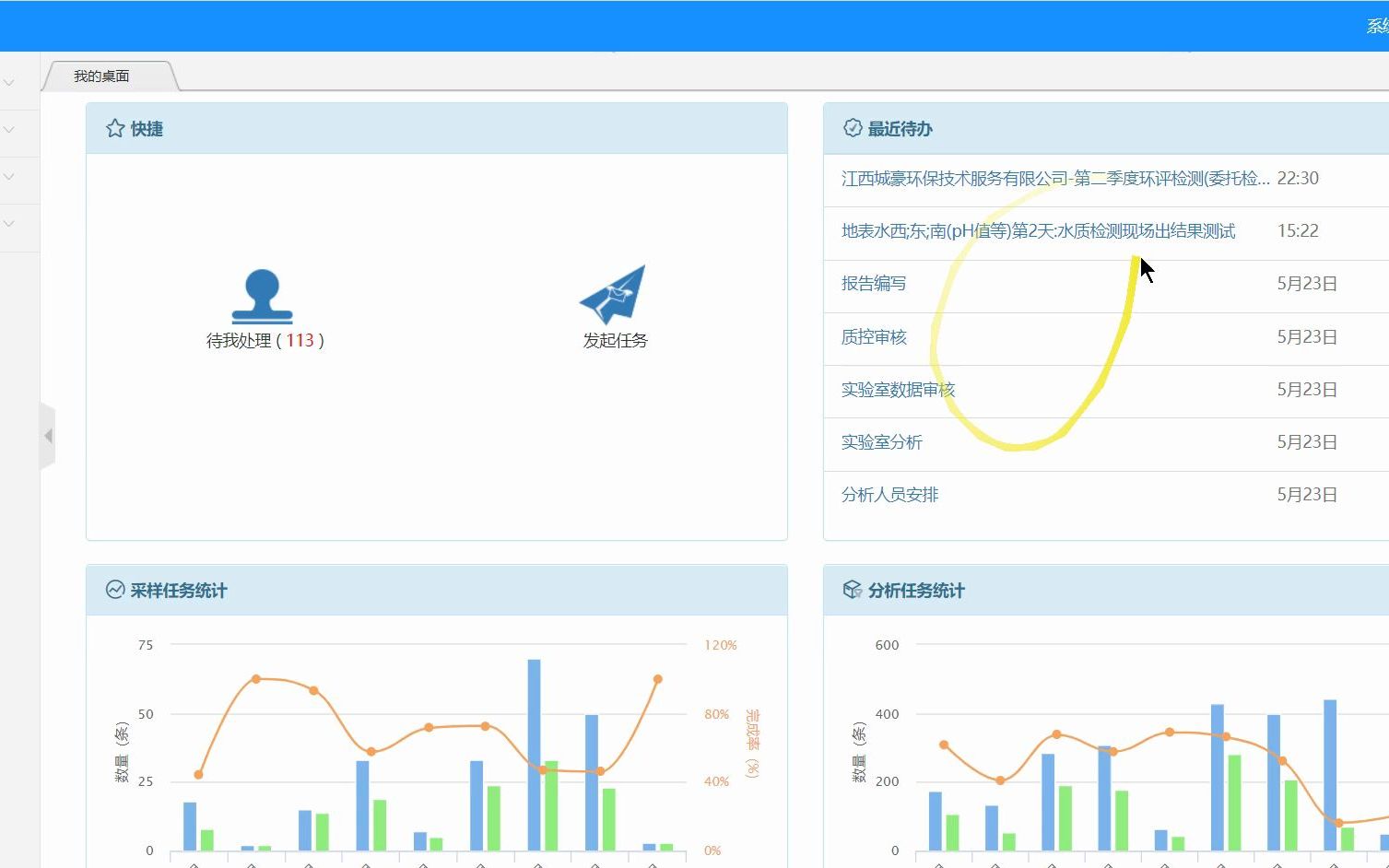 环境检测LIMS系统采样任务管理哔哩哔哩bilibili