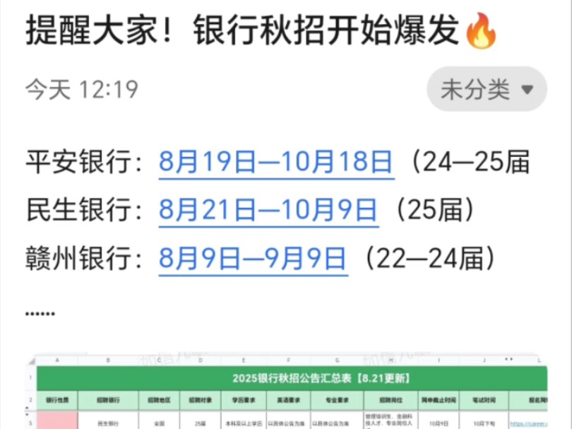 2025届银行秋招公告爆发,汇总来啦!网申模板分享哔哩哔哩bilibili