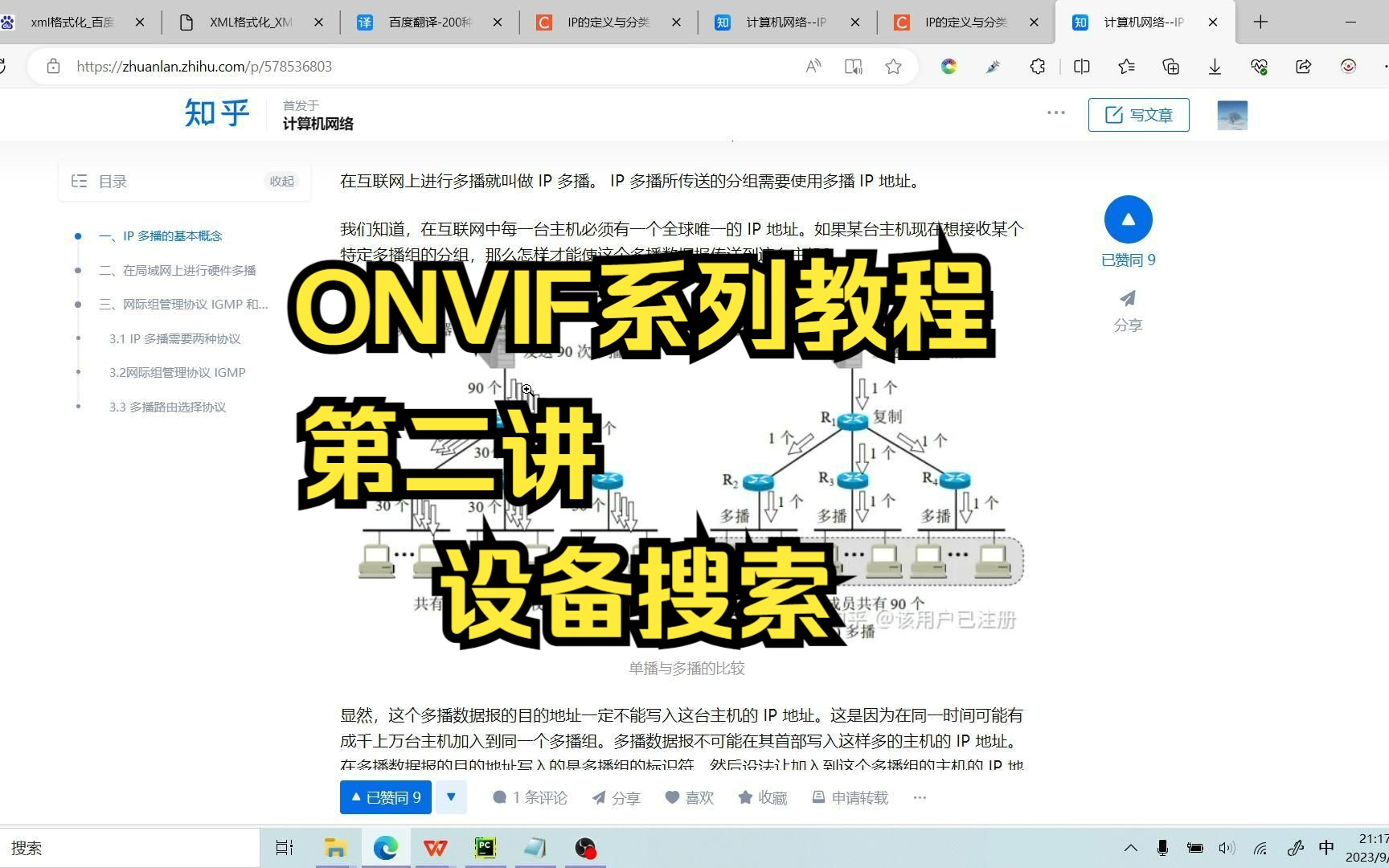 ONVIF系列教程第2讲:Python开发ONVIF客户端,设备搜索,搜索原理,IP多播,IP地址分类哔哩哔哩bilibili