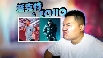 Download Video: PACT派克特 ECHO王耍大《Cold World残酷世界》直播REACTION！！！